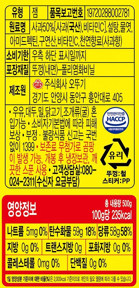 [오뚜기] 사과잼 500g