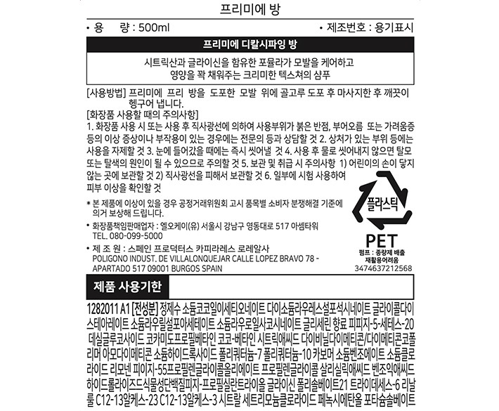 [케라스타즈] 방 프리미에 디칼시파잉 샴푸 500ml