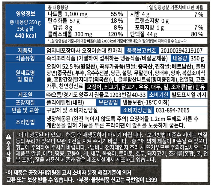 [엄지네포장마차] 오징어순대 1마리 (냉동)