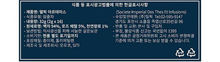 [델픽] 아르테미스 티백 (2G x 16개)