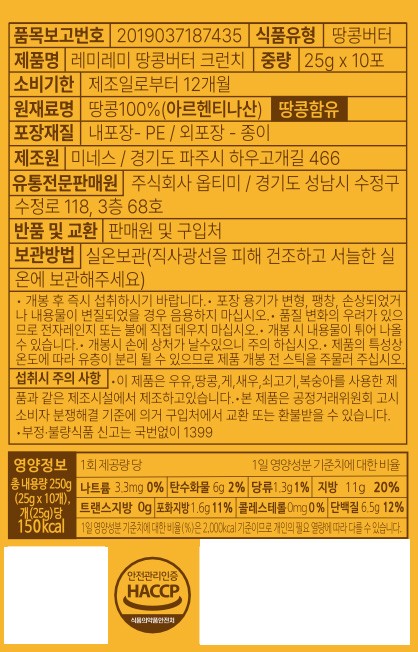[레미레미] 100% 땅콩버터 미니팩 10개입 (크런치) NEW!