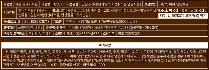 [초필살돼지구이] 매콤 쫄돼지볶음