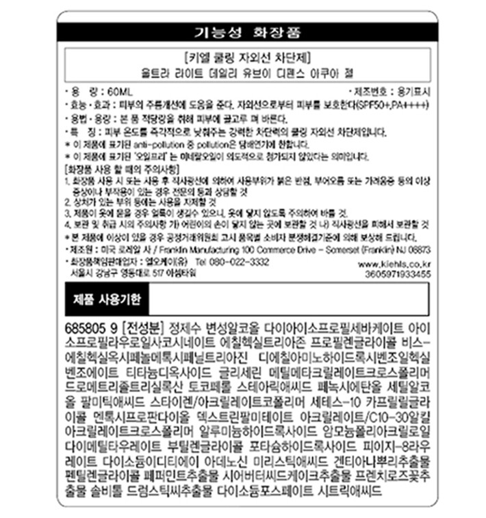 [키엘] 울트라 라이트데일리 유브이 디펜스 아쿠아 젤 60ml