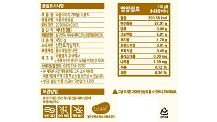 [곡물이야기] 가마솥 누룽지 450g