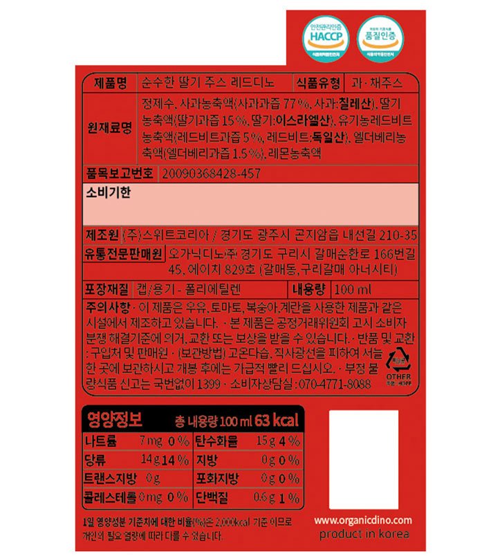 [오가닉디노] 순수한 아기주스 딸기 (100mL X 8개입)