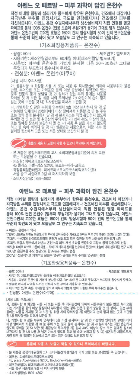 [아벤느] 오 떼르말 온천수 미스트 기획세트 (대용량 300mL+휴대용 50mL)