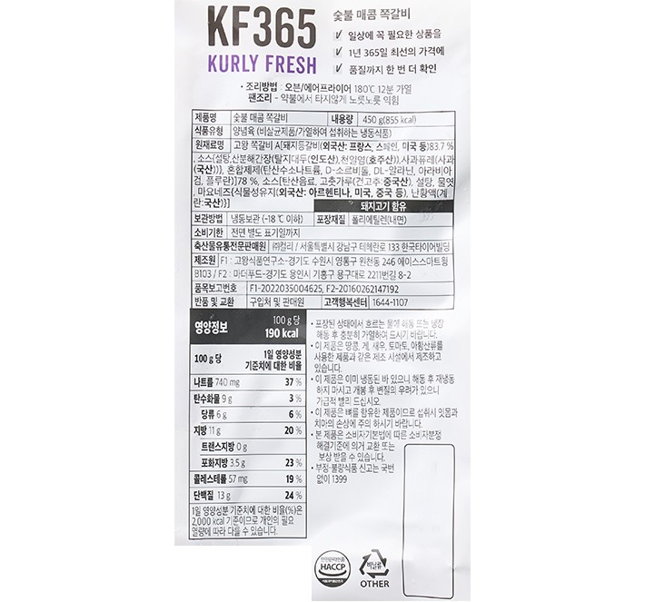 [KF365] 숯불 매콤 쪽갈비 450g (냉동)