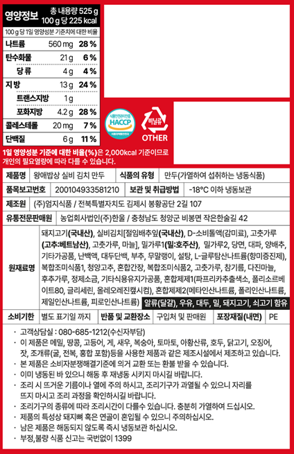 [왕애밥상] 실비 김치 만두 525g