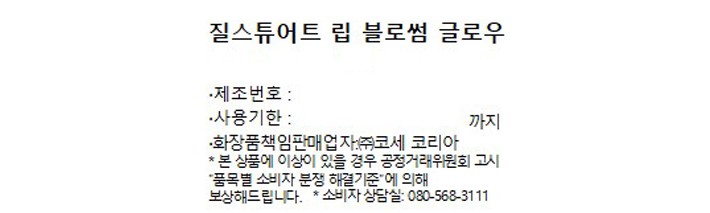 [질스튜어트뷰티] 립 블로썸 글로우 06