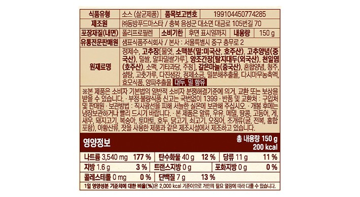 [샘표] 부산자갈치 고등어조림 양념 150g