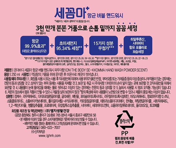 [온더바디] 세꼼마 버블 항균 핸드워시 250ml 파우더향