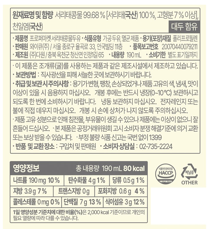 [프로퍼마켓] 서리태콩물두유 1팩