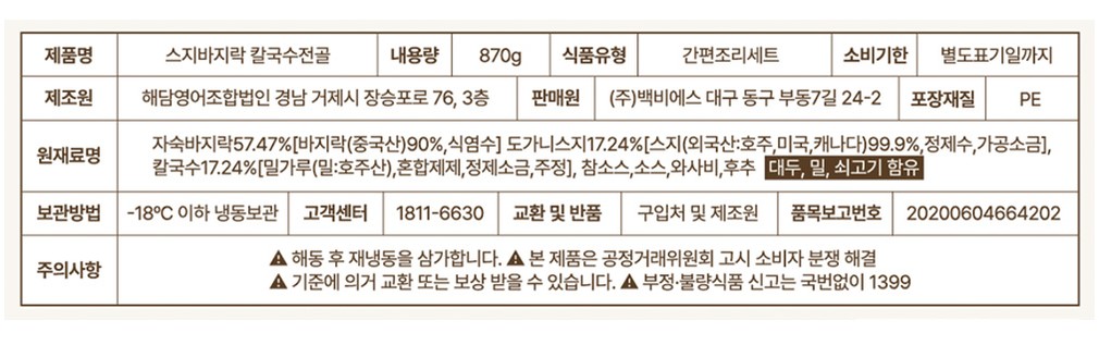 [백년밥상] 스지 바지락 칼국수 전골