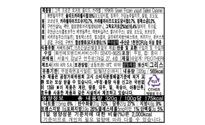 [krikri 크리크리] 그릭요거트 아이스크림 솔티드카라멜 320g
