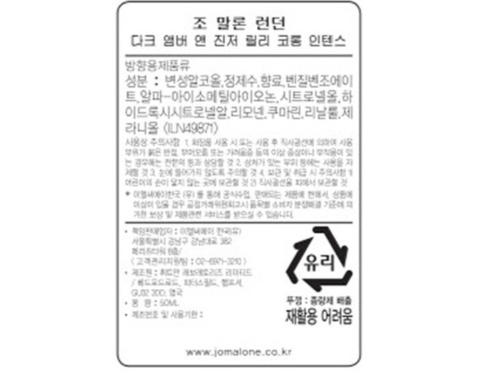 [조 말론 런던] 다크 앰버 앤 진저 릴리 코롱 인텐스 50ML 홀리데이 세트