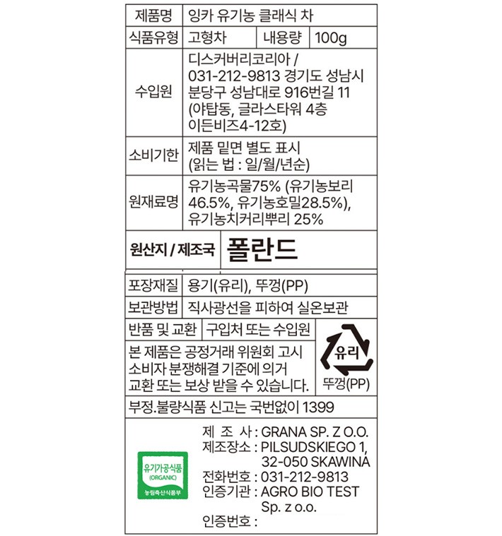 [잉카] 유기농 고소한 대체커피 100g