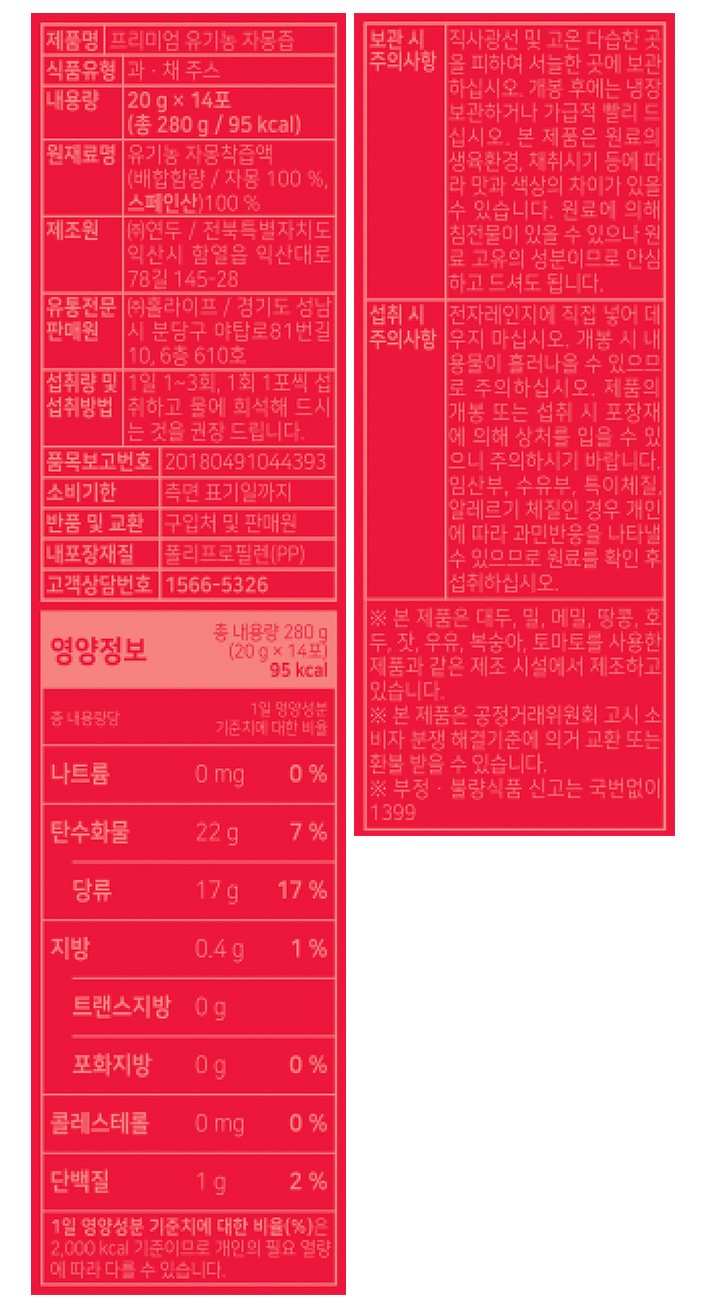 [홀라이프]  프리미엄 유기농 자몽즙 14포