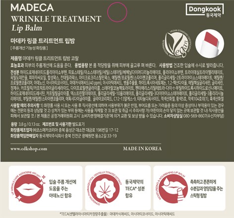 [동국제약] 마데카 링클 트리트먼트 립밤 (코랄)