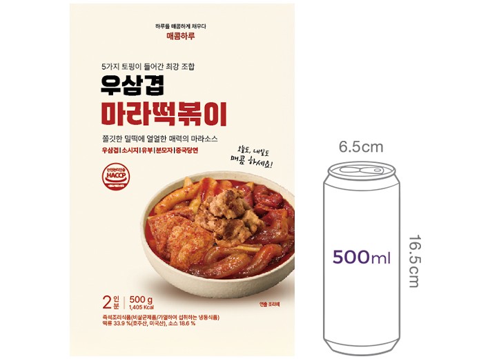 [매콤하루] 우삼겹 마라 떡볶이