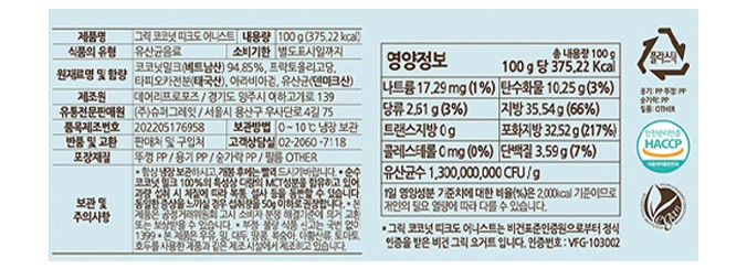 [어니스트그릭] 코코넛 그릭요거트 100g (비건)