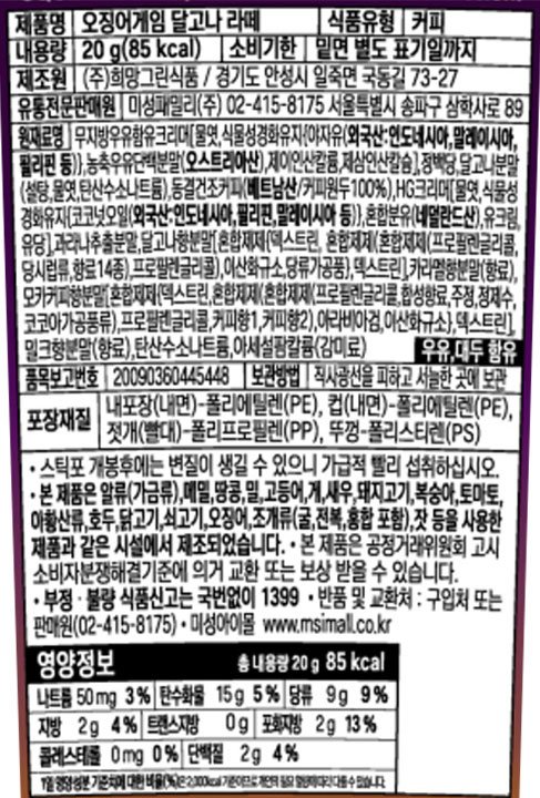 [오징어게임] 달고나 라떼 20g 원컵 x 4개