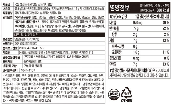 [컬리멤버스][차려낸] 국산 생곤드레로 만든 곤드레나물밥 (4개입)