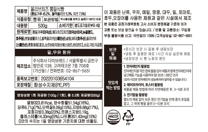 [그녀의빵공장] 올리브치즈 통밀식빵 530g