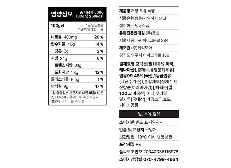 [제로브레드] 저당 속편한 우유 식빵 500g