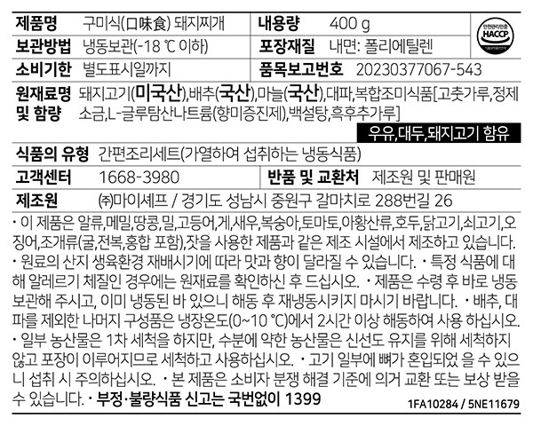 [포차안주] 구미식 돼지찌개