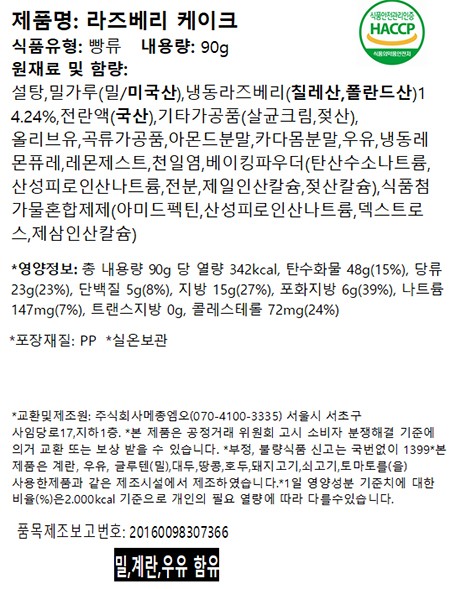 [비스퀴테리 엠오] 라즈베리 케이크 90g