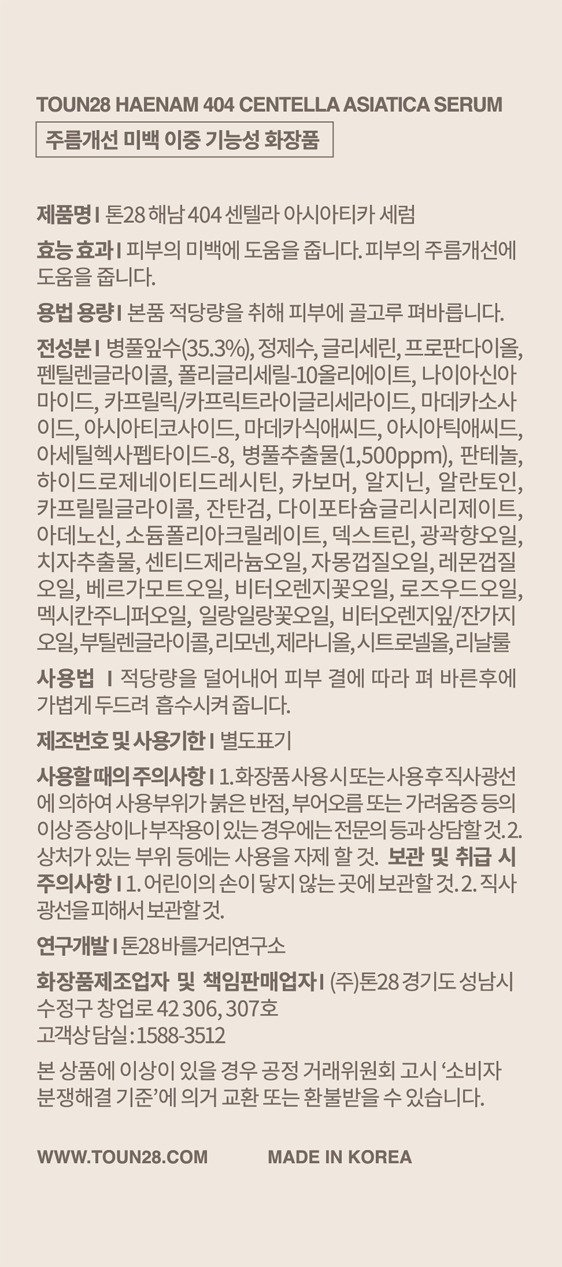 [톤28] 해남404 펩타시카 세럼 30ml