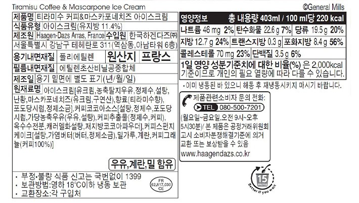 (NEW) [하겐다즈] 파인트 티라미수 커피 & 마스카포네치즈 403mL