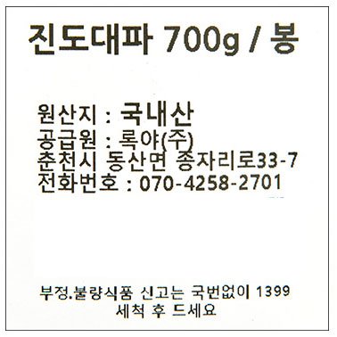 진도 대파 700g