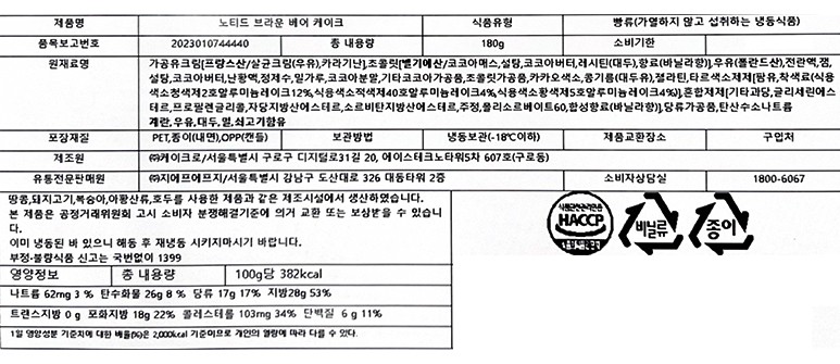 [노티드] 브라운베어 케이크 180g