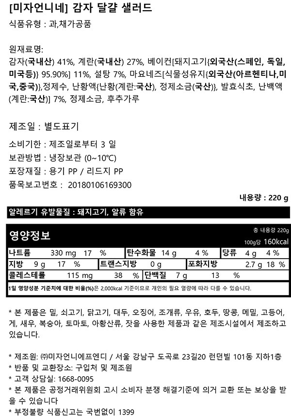 [미자언니네] 감자달걀 샐러드