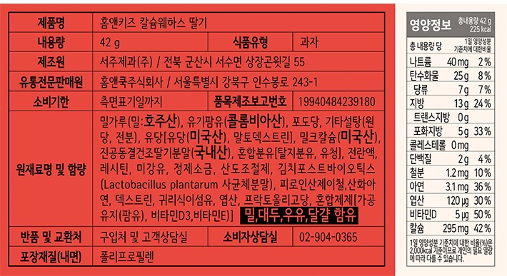 [홈앤키즈] 칼슘웨하스 딸기 42g