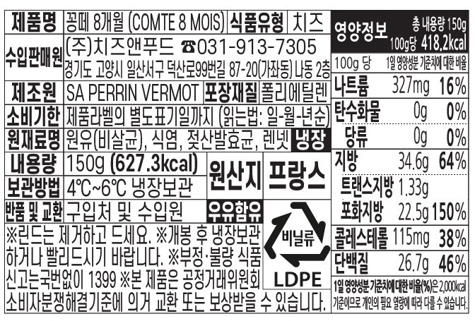 장페린 콩테 치즈 8개월