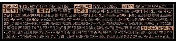[롯데] 빠다코코낫 로스티드 갈릭버터 300g