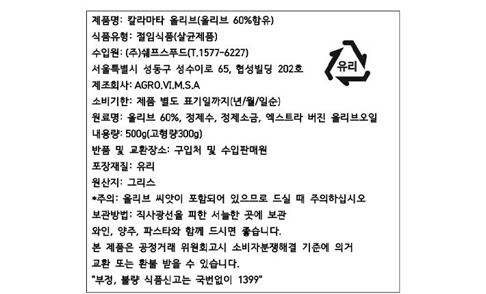 [이리아다] 칼라마타 올리브 500g