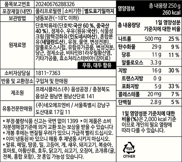 [포케올데이] 저당 단호박 스프 250g