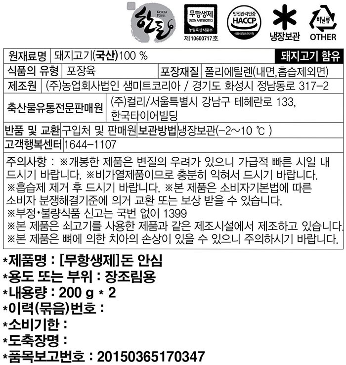 [KF365] 무항생제 한돈 안심 장조림용 200g*2 (냉장)