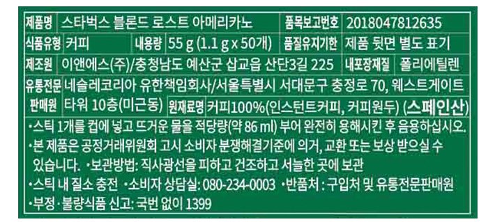 [스타벅스] 블론드로스트 스틱형 50개입