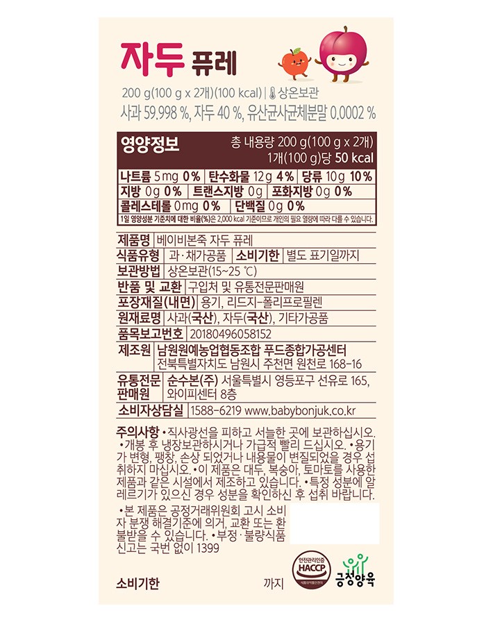 [베이비본죽] 자두 퓨레(100gx2개)