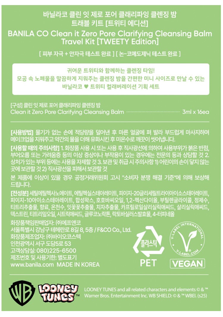[바닐라코] 클린 잇 제로 포어 클렌징밤 트래블키트 트위티 에디션 4개 SET (3mL*16EA*4)
