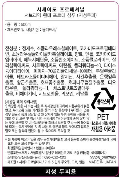 [시세이도 프로페셔널] 휀테포르테 샴푸_지성 두피용 본품 500ml