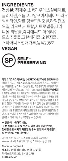 [러쉬] 홀리데이 메리 크리스마스 에브리원 280g - 샤워 젤