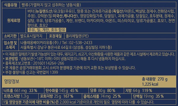 [나폴레옹] 슈톨렌 270g
