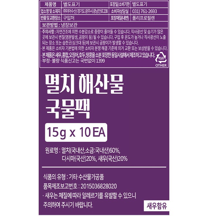 [이어수산] 8단계 선별한 멸치 해산물 국물팩 150g (10봉)
