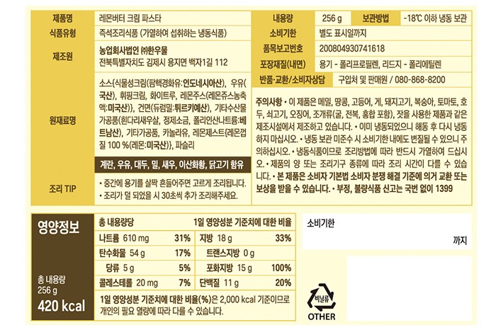 [한우물] 레몬 버터 크림 파스타