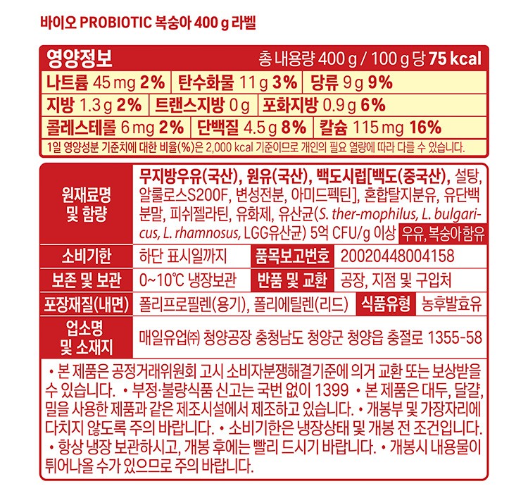 [매일유업] 바이오 요거트 복숭아 400g